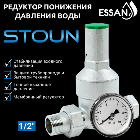 Редуктор давления мембранный ESSAN